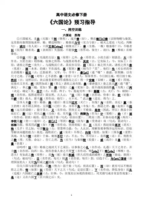 高中语文部编版必修下册第16课《六国论》预习指导(挖空训练+知识点整理)