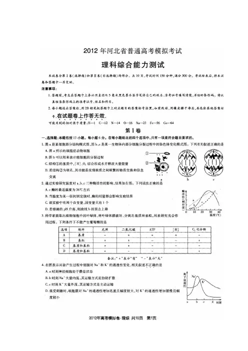 2012河北省高考模拟试题理综试题(有答案)