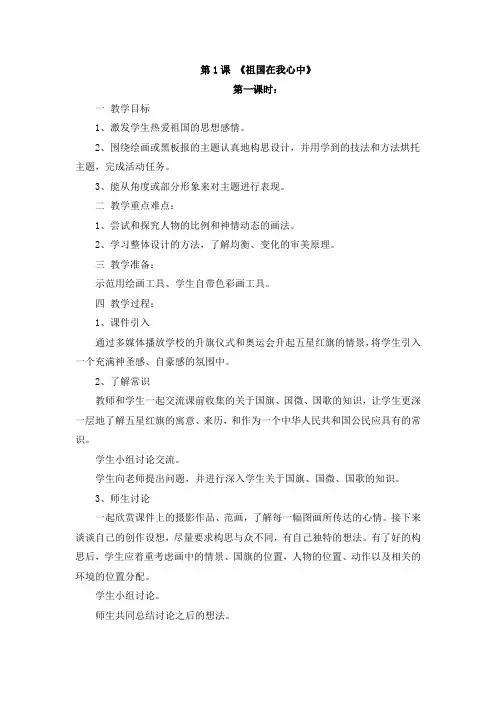 湖南版六年级上册美术教案
