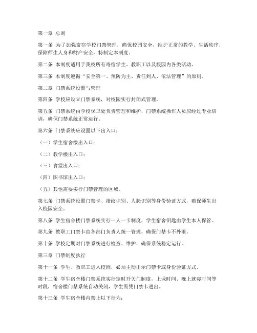 寄宿学校门禁管理制度