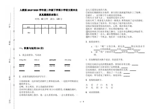 人教版2019-2020学年度二年级下学期小学语文期末全真真题模拟试卷三