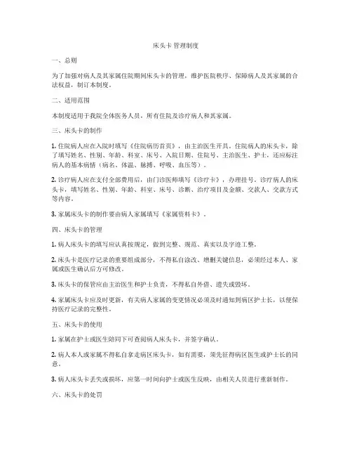 床头卡 管理制度