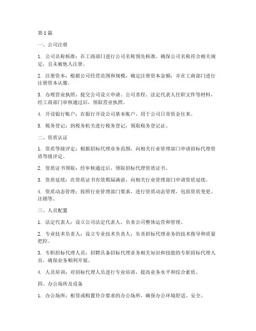 招标代理公司需要办理的(3篇)