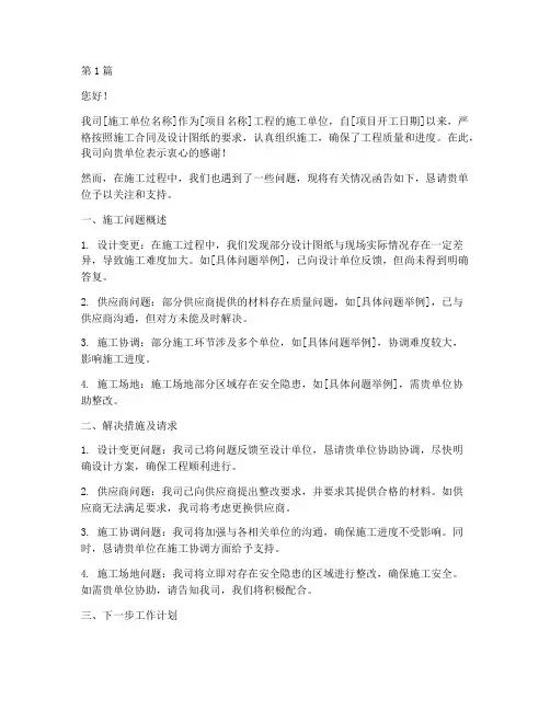 工程联系函施工问题(3篇)