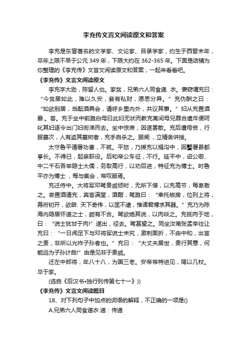 李充传文言文阅读原文和答案