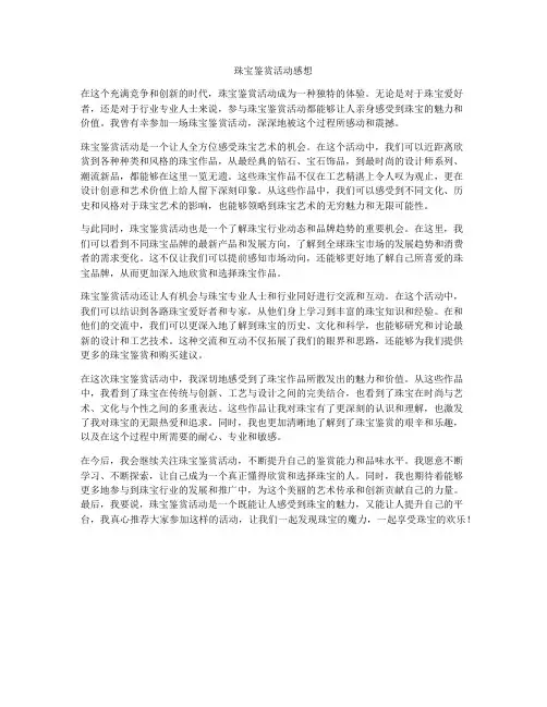 珠宝鉴赏活动感想