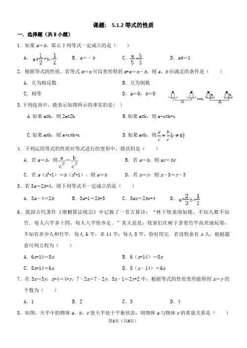 第五章5.1.2等式的性质同步练习2024-2025学年人教版数学七年级上册