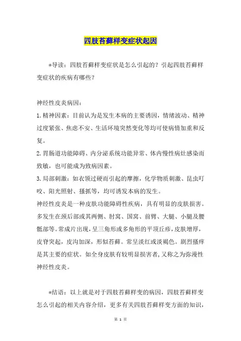四肢苔藓样变症状起因1