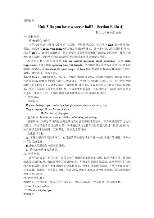 新目标英语七年级上册Unit 5 Section B 说课材料