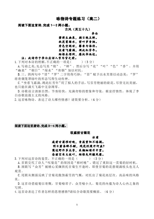 咏物诗专题练习学生版含答案