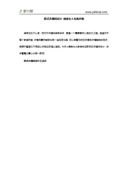 欧式衣帽间设计 缔造女人完美衣橱