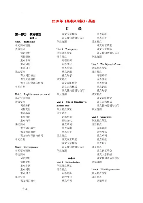 2010年高三英语复习教案(全套733页)