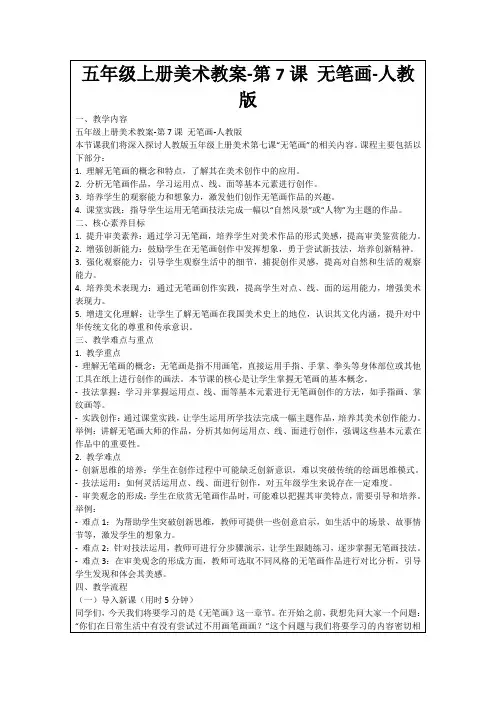 五年级上册美术教案-第7课无笔画-人教版