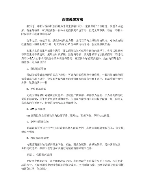 面部去皱方法