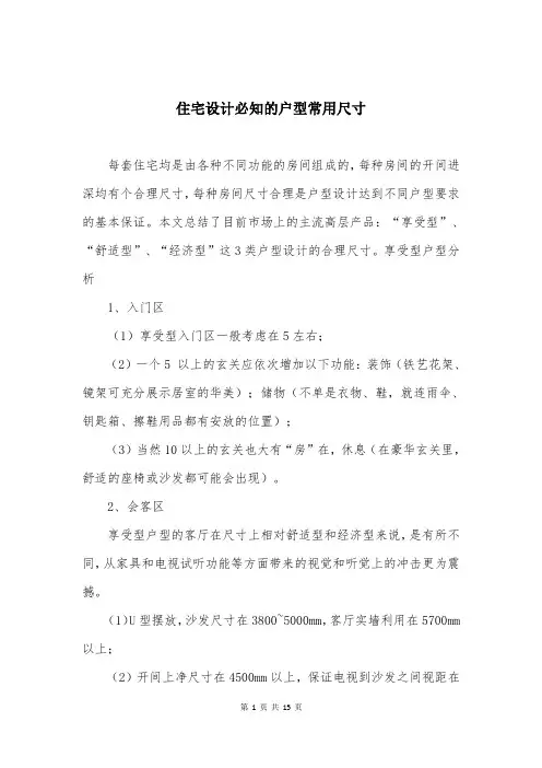 住宅设计必知的户型常用尺寸