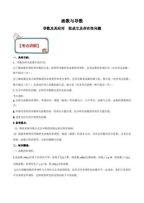 决战2020年高考数学(理)函数与导数专题： 恒成立及存在性问题(解析版)
