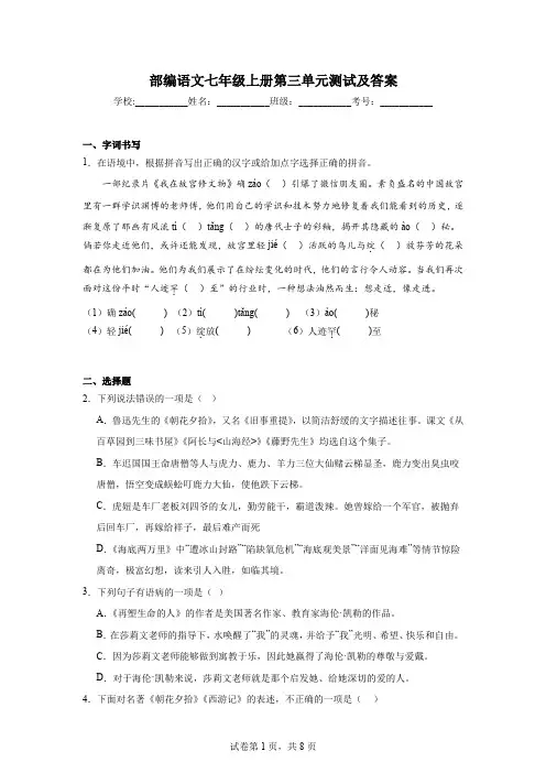 部编语文七年级上册第三单元测试及答案