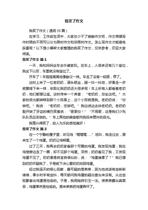 我笑了作文