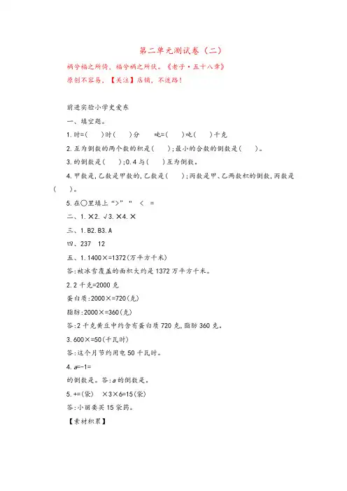 苏教版数学6年级上册第二单元测试卷(二)附答案