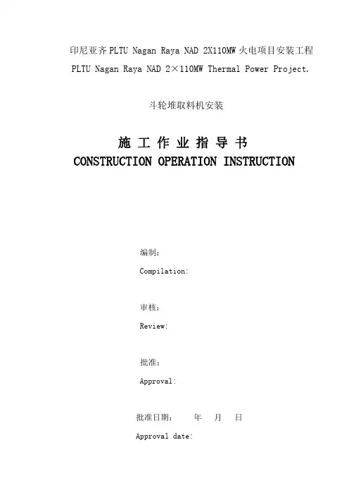 斗轮机安装施工作业指导书