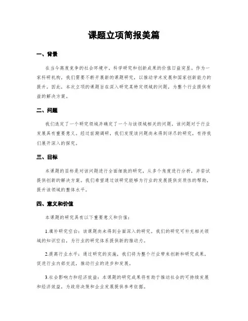 课题立项简报美篇