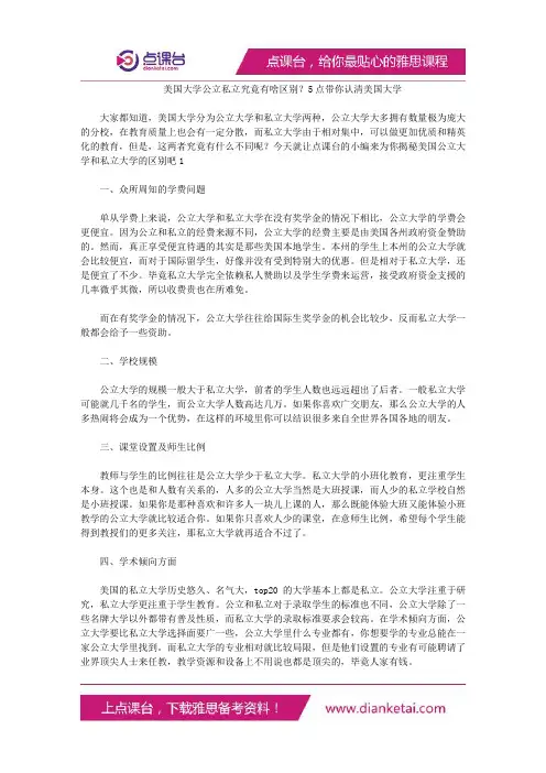 美国大学公立私立究竟有啥区别？5点带你认清美国大学