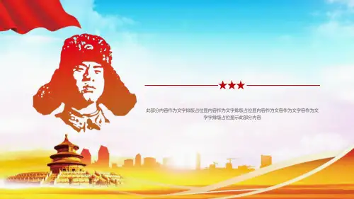 学习弘扬雷锋精神主题教育宣传PPT模板