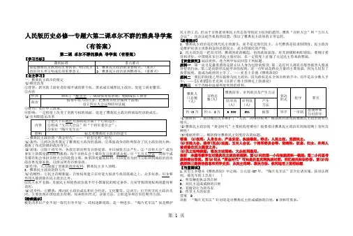 人民版历史必修一专题六第二课卓尔不群的雅典导学案(有答案)