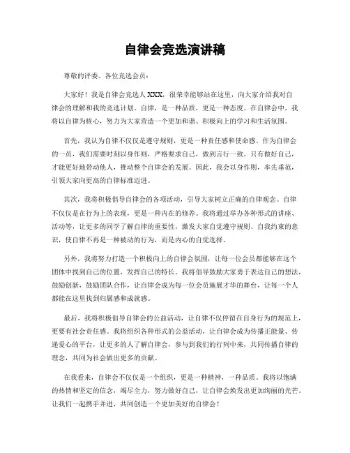 自律会竞选演讲稿