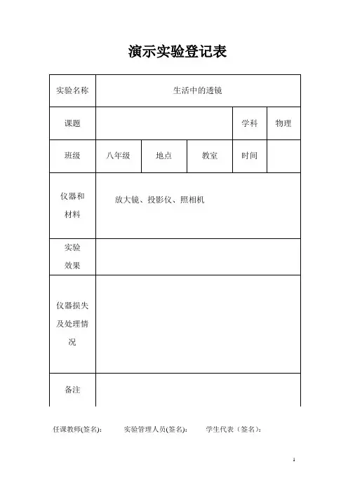 演示实验登记表(八下)