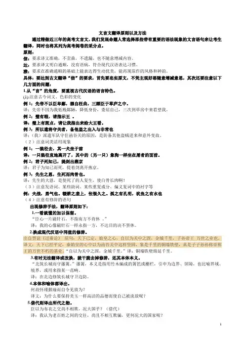 文言文翻译方法以及原则