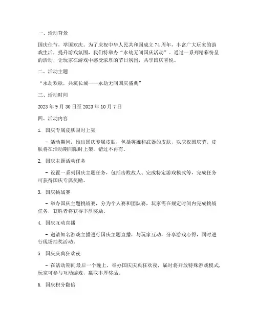 永劫无间国庆活动方案
