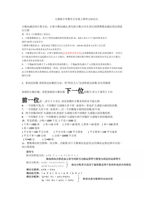 人教版小学数学五年级上册第一单元知识点