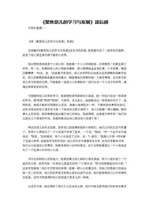 《聚焦幼儿的学习与发展》读后感
