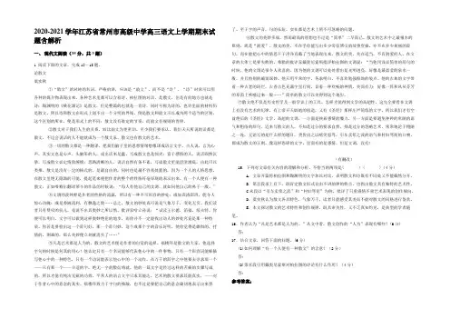 2020-2021学年江苏省常州市高级中学高三语文上学期期末试题含解析