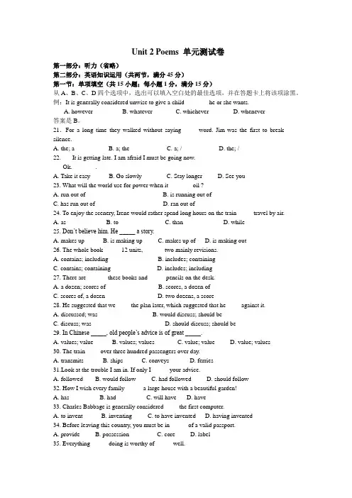 人教新课标选修6 Unit2 Poems单元练习卷