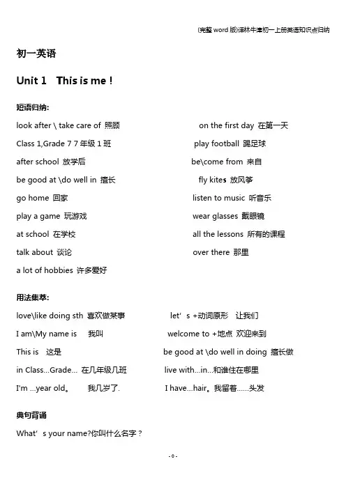 (完整word版)译林牛津初一上册英语知识点归纳