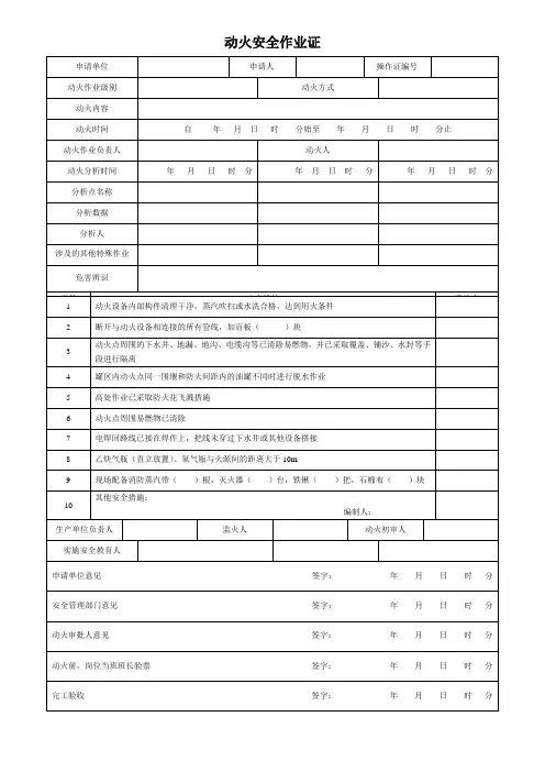 GB30871-2014-八大特殊作业票证(八个模板)