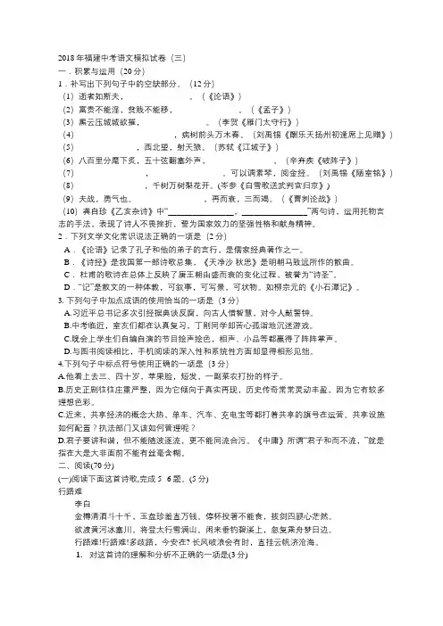 2018年福建中考语文模拟试卷(三)