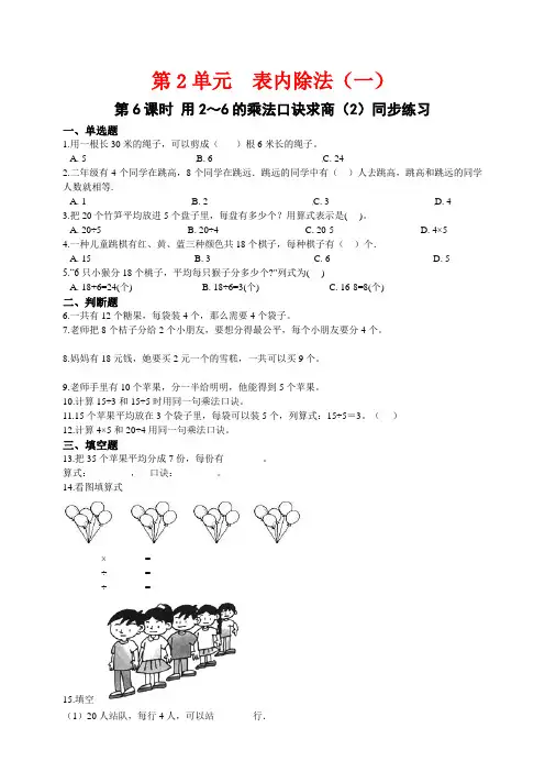 人教版小学二年级数学下册第6课时用2～6的乘法口诀求商(2)同步练习(附详解答案)