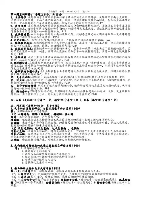 酶学考点