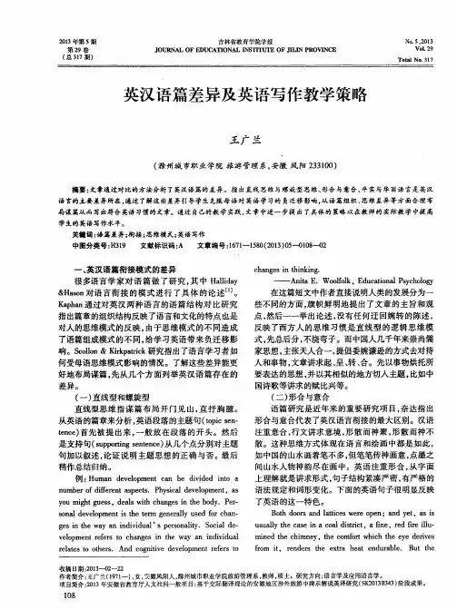 英汉语篇差异及英语写作教学策略