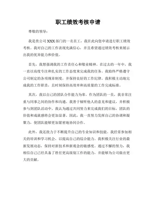 职工绩效考核申请