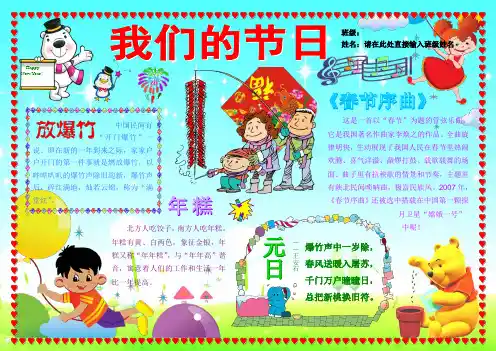 我们的节日新年春节电子小报欢度春节手抄报模板简报传统节日板报中国春节海报模板节日电脑手抄报A3