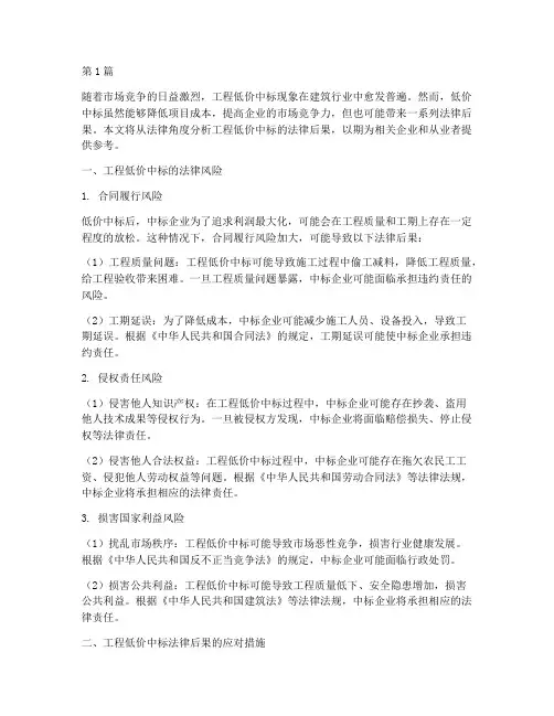 工程低价中标法律后果(3篇)