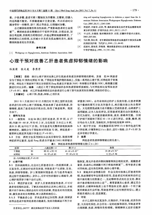 心理干预对改善乙肝患者焦虑抑郁情绪的影响