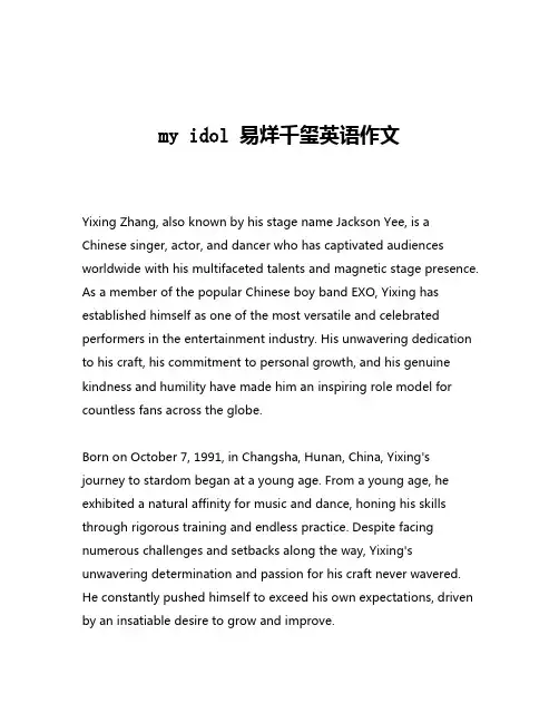 my idol 易烊千玺英语作文