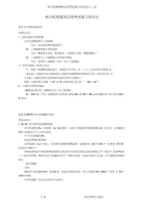 单片机原理和应用考试复习知识点汇总