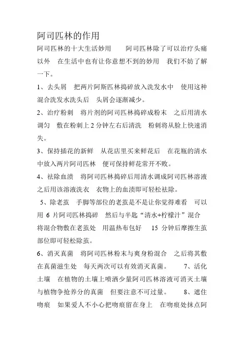 阿司匹林的作用