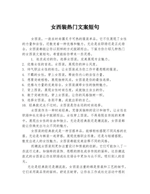 女西装热门文案短句